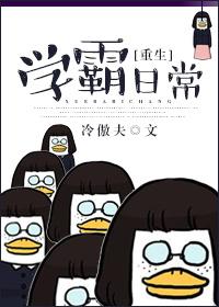 重生学霸日常咸鱼二号笔趣阁