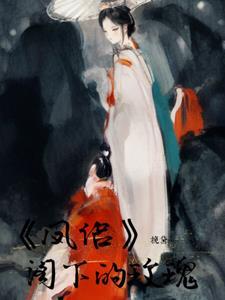 凤侣一般指什么人