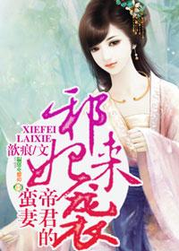 邪帝狂妃帝尊宠翻天阅读
