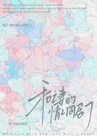 和亡妻结婚