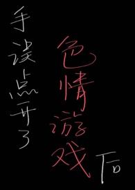 bl手误点开了色情游戏后