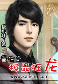 重生之极品狂仙