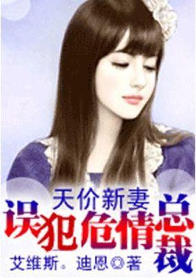 天价狂妻已上线