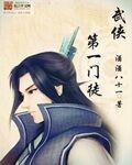 武侠第一高手