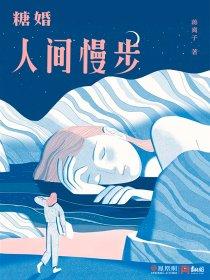 糖婚人间慢步剧情介绍