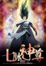 七脉颜色