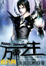 万帝之主等级