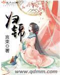 归锦府二手房最新消息