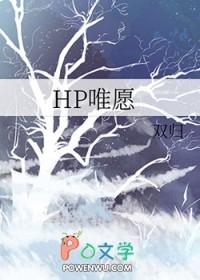 哈利波特原创受文