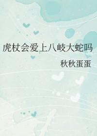 虎杖 咒术回战