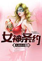 女神联盟契约女神口号