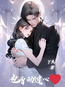 曾经心动如今心痛什么歌