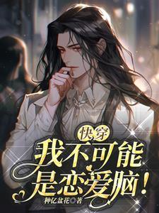 我可能不会恋爱