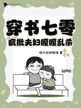 疯批夫妇嘎嘎乱杀 吃口红的妖怪