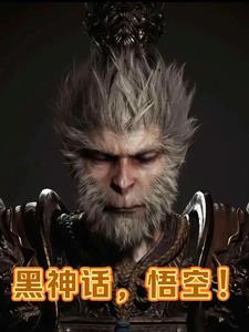 ps5黑神话悟空