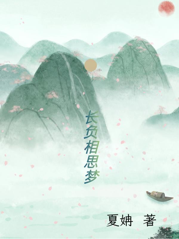 长相思兮常相忆