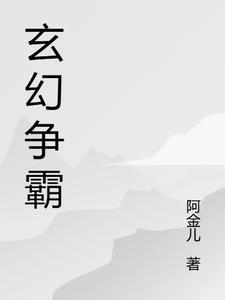 玄幻争霸天下