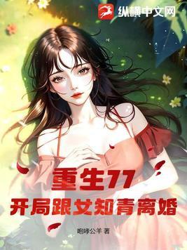 开局跟女知青离婚为什么不更新了