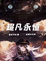 超凡是谁