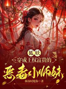 狐妖小红娘全集免费