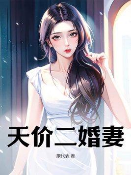 八零年代二婚妻