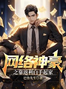 一夜暴富后的土豪人生