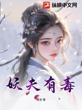 娇夫有喜