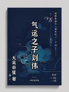 气运之子by mijia