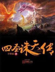 四圣团玄武