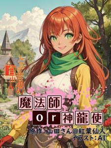 龙神物理还是魔法