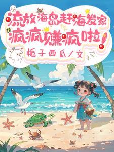 疯疯赚疯啦!免费阅读