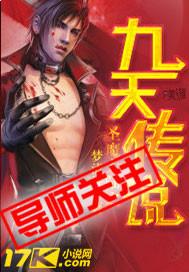 九天神魔传