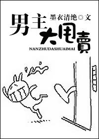 男主大甩卖TXT