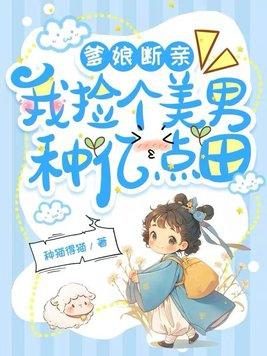 捡个爹地送妈咪