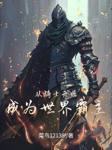 领主变国王