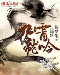 九霄龙吟惊天变全诗