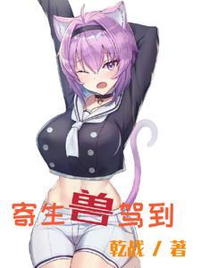 寄生兽电影免费完整版观看