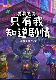 好看的灵异复苏文