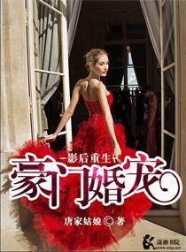影后重生之豪门萌妻番外txt