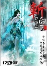斩皇后人头示众