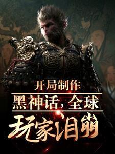 黑悟空超燃剪辑