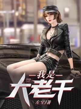 我是老大知道吗