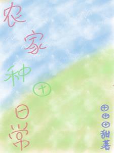 猎户的软哥儿田田田甜