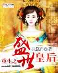 重生之盛世太妃全文免费阅读