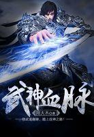 武神血脉百度百科女主