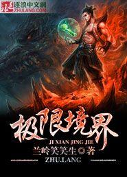 极限武尊介绍