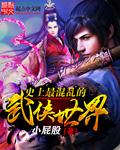 武侠世界混日子