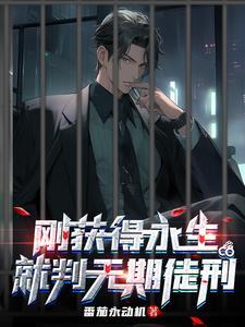 永生有什么意思