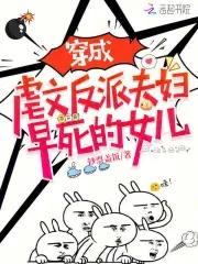 穿书我爆改反派夫妇当女儿奴