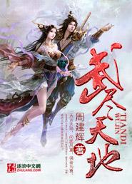 武尽天荒 烈焰滔滔